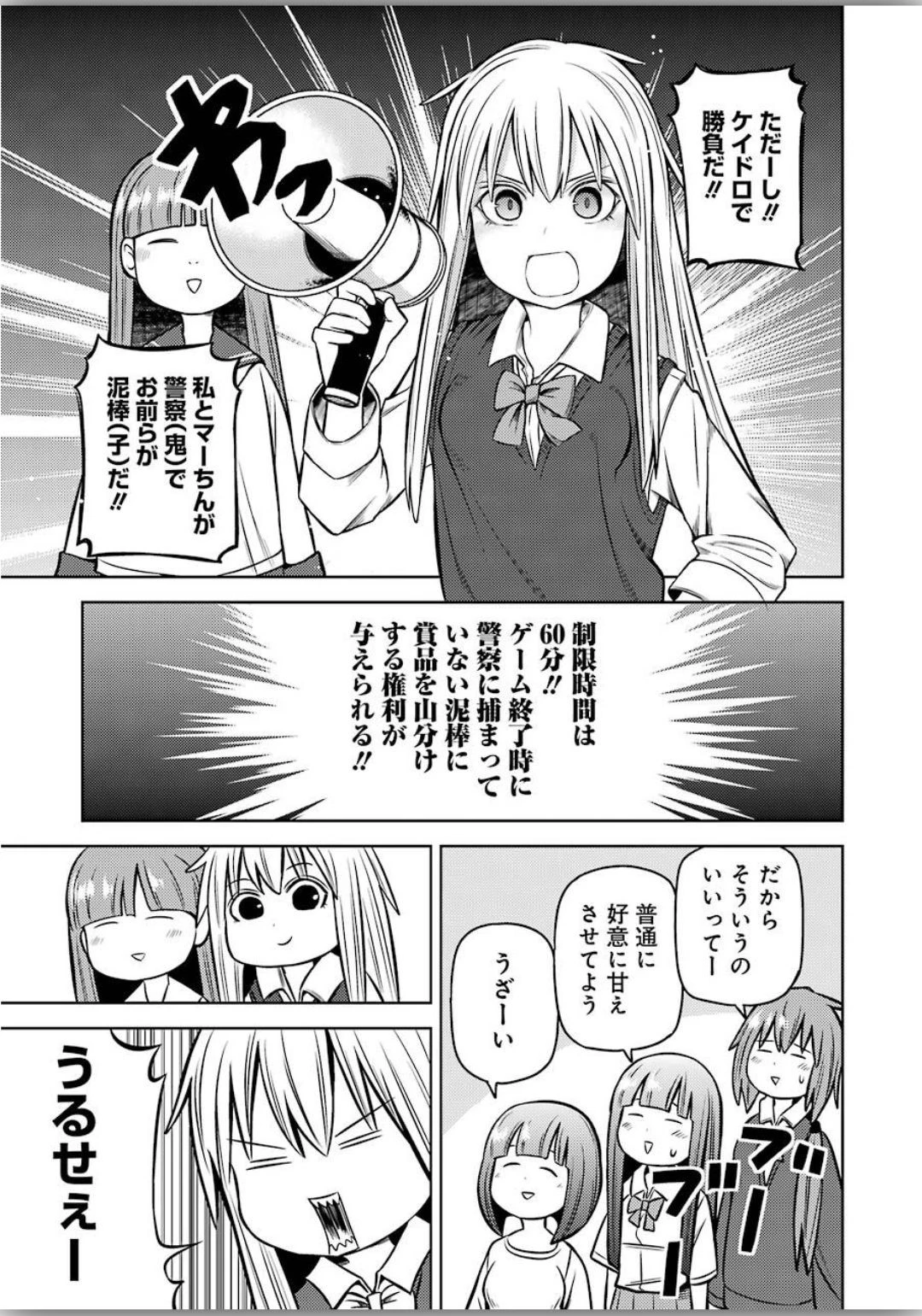 プラスチック姉さん 第206話 - 5