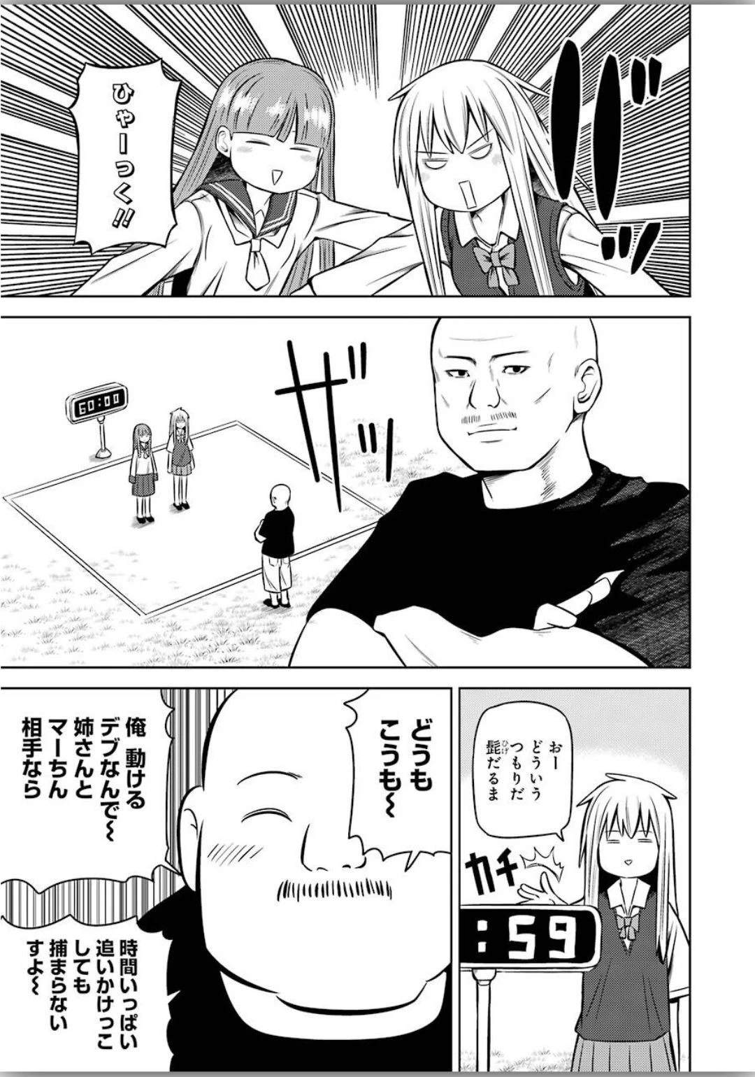 プラスチック姉さん 第206話 - 7