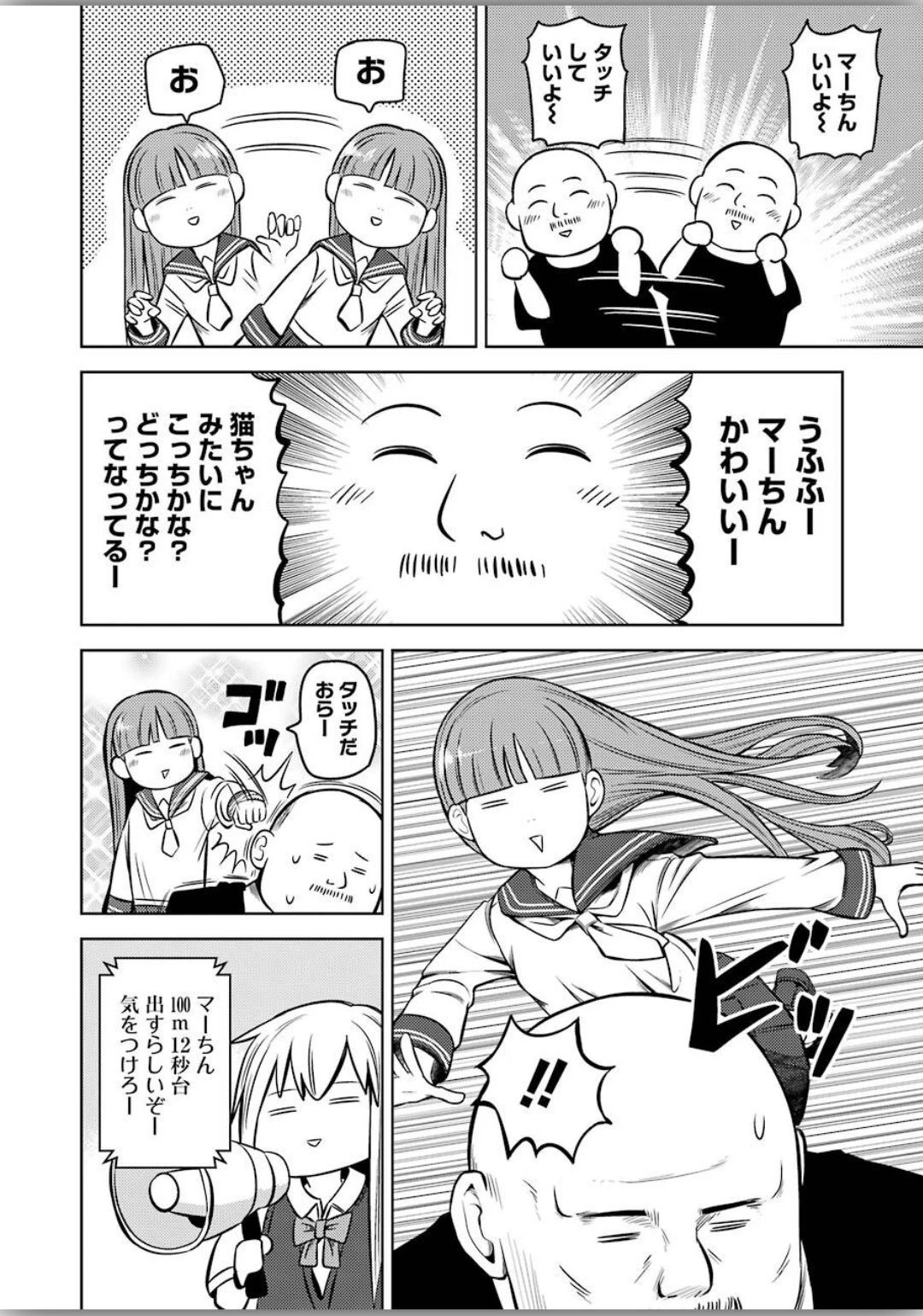 プラスチック姉さん 第206話 - 8