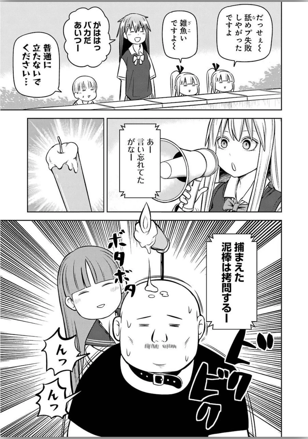 プラスチック姉さん 第206話 - 9