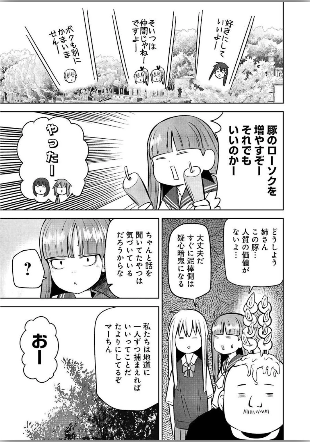 プラスチック姉さん 第206話 - 11