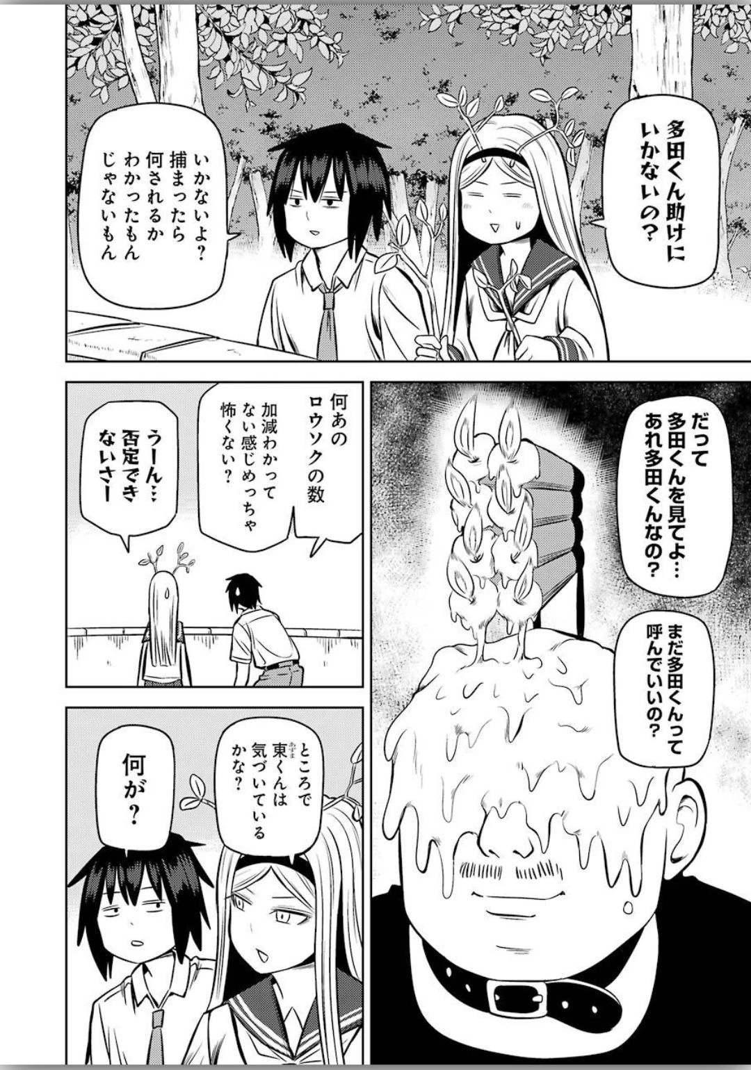 プラスチック姉さん 第206話 - 12