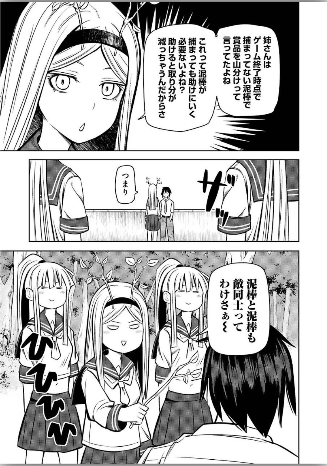 プラスチック姉さん 第206話 - 13
