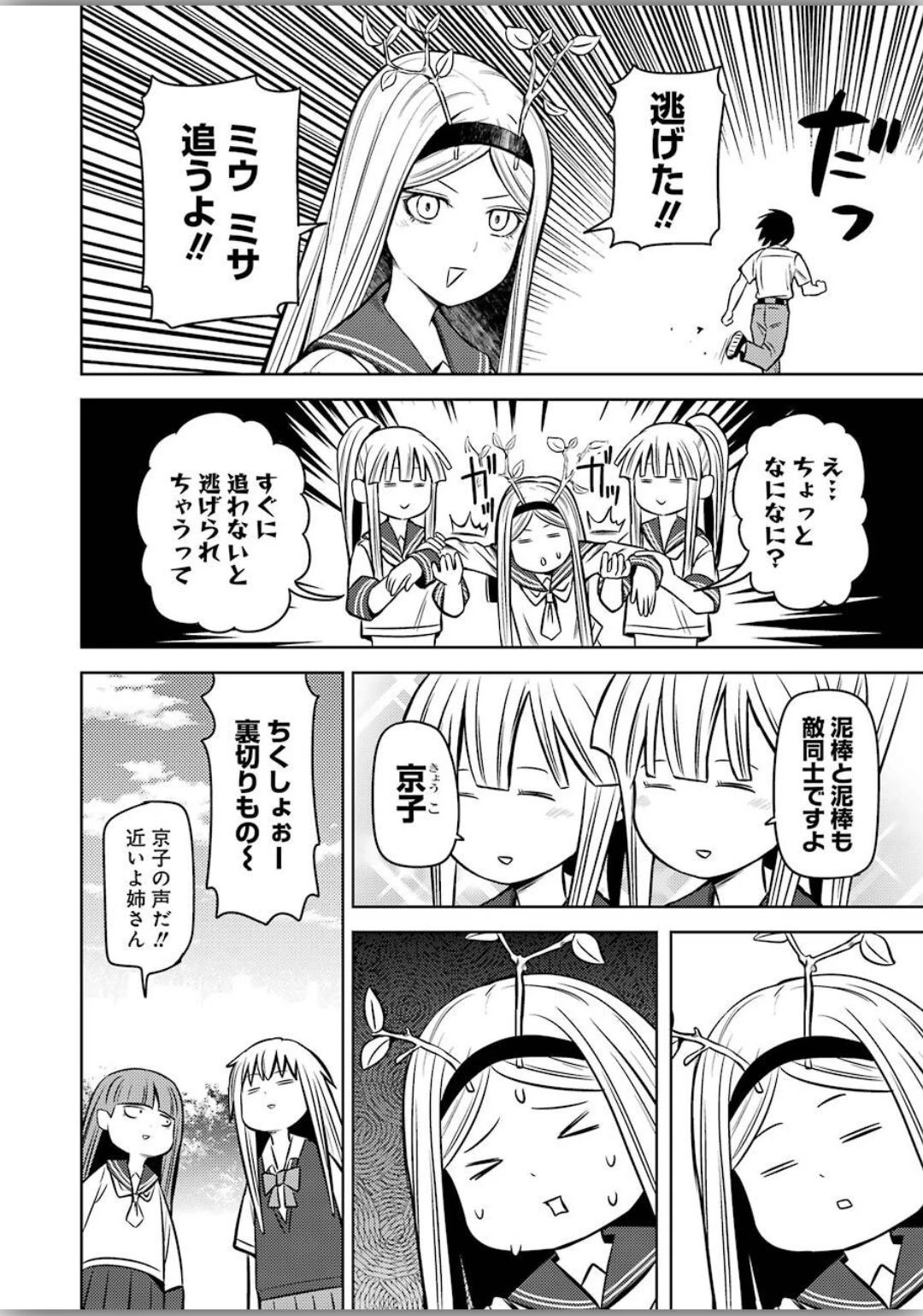 プラスチック姉さん 第206話 - 14