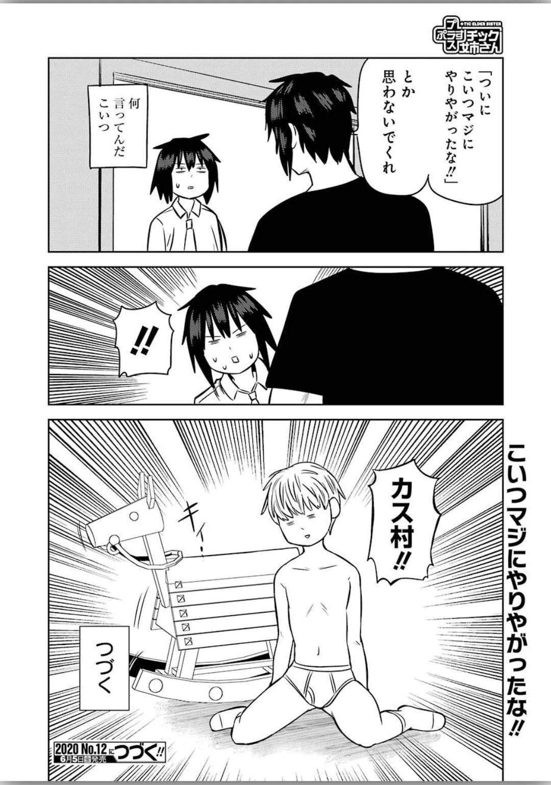 プラスチック姉さん 第206話 - 16