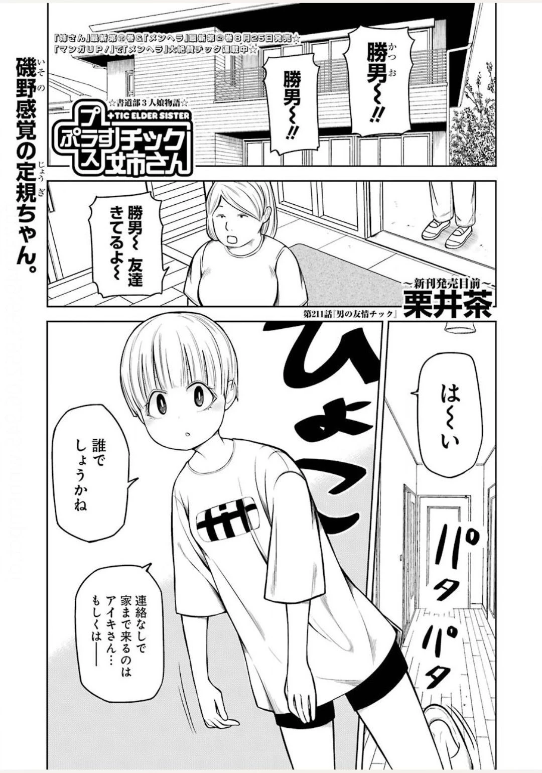 プラスチック姉さん 第211話 - 1
