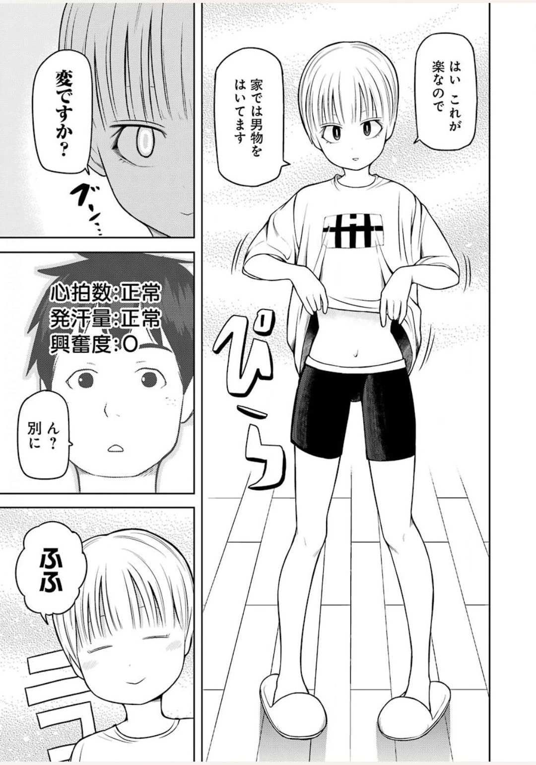 プラスチック姉さん 第211話 - 3