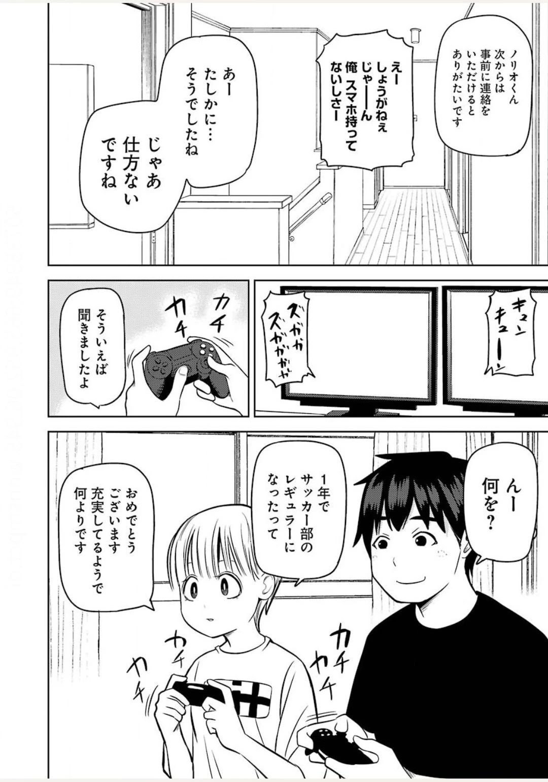 プラスチック姉さん 第211話 - 4