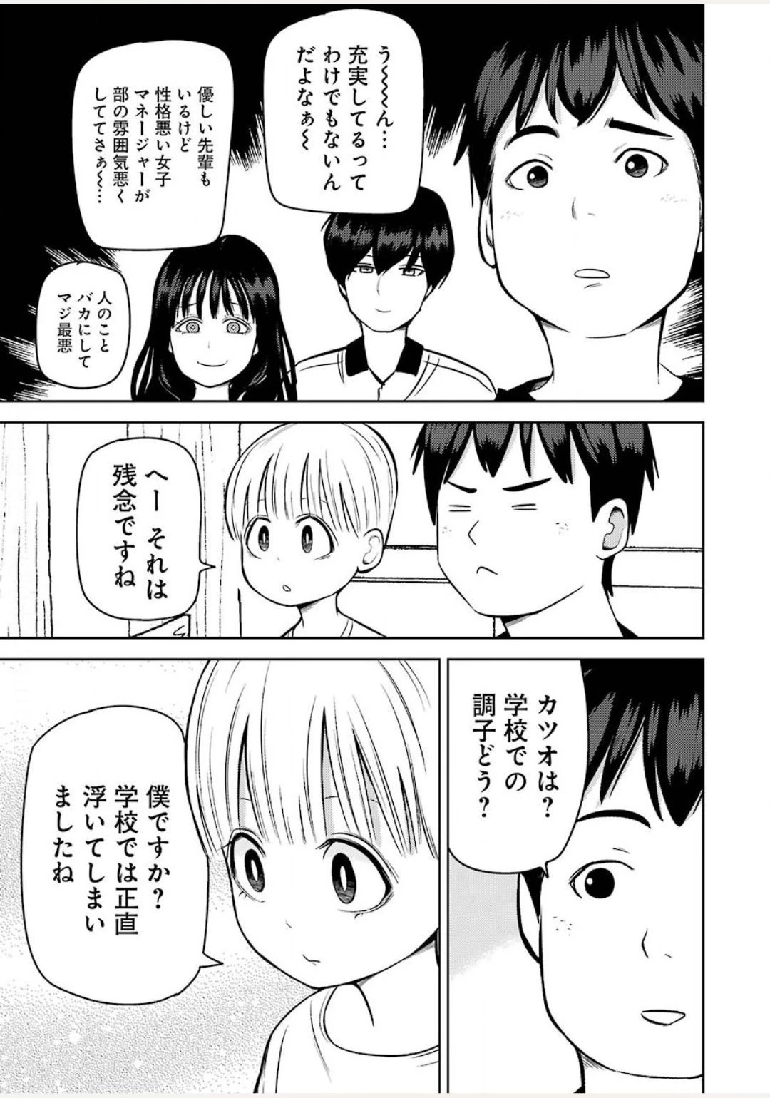 プラスチック姉さん 第211話 - 5
