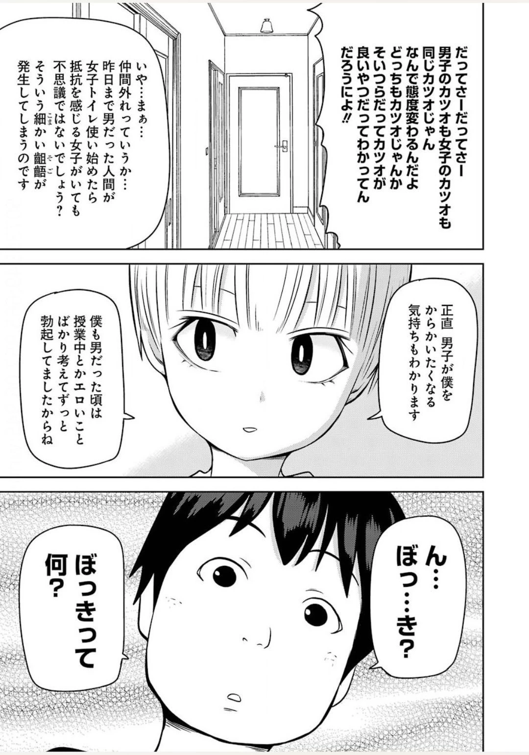 プラスチック姉さん 第211話 - 7