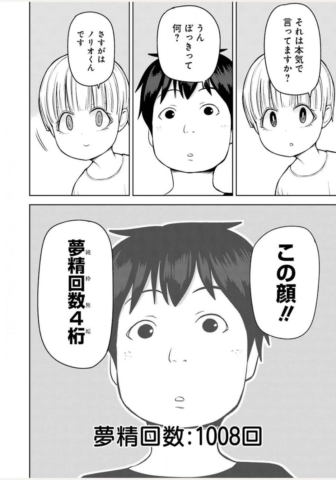 プラスチック姉さん 第211話 - 8