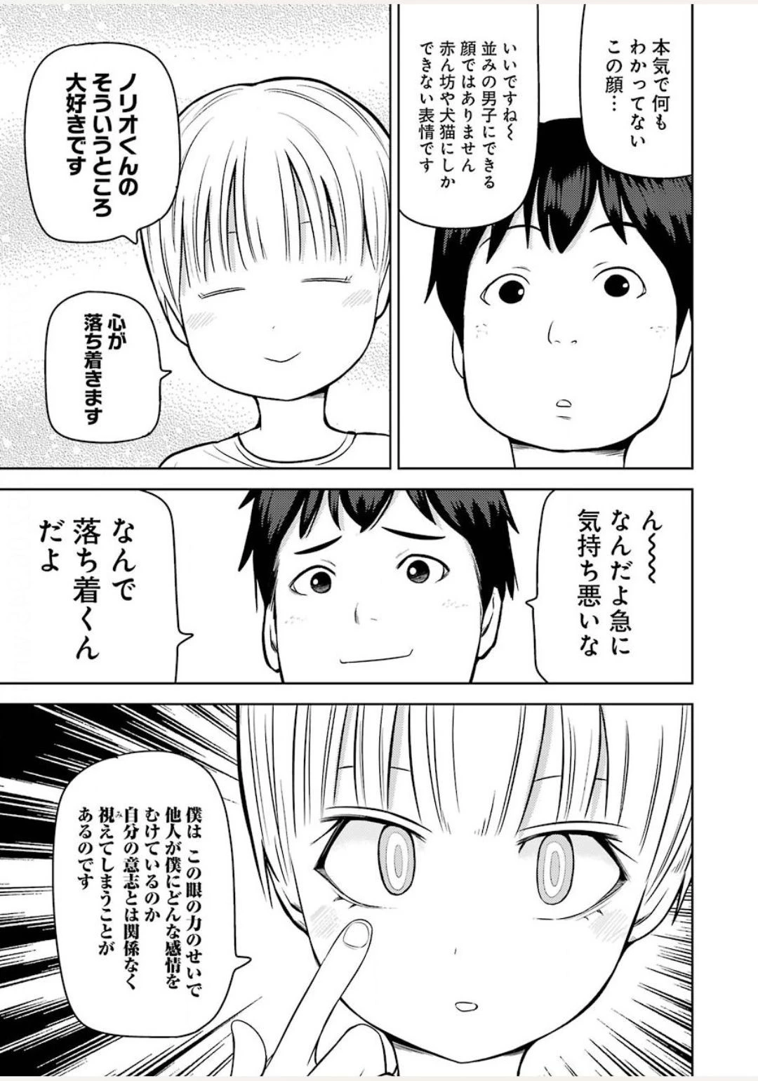 プラスチック姉さん 第211話 - 9