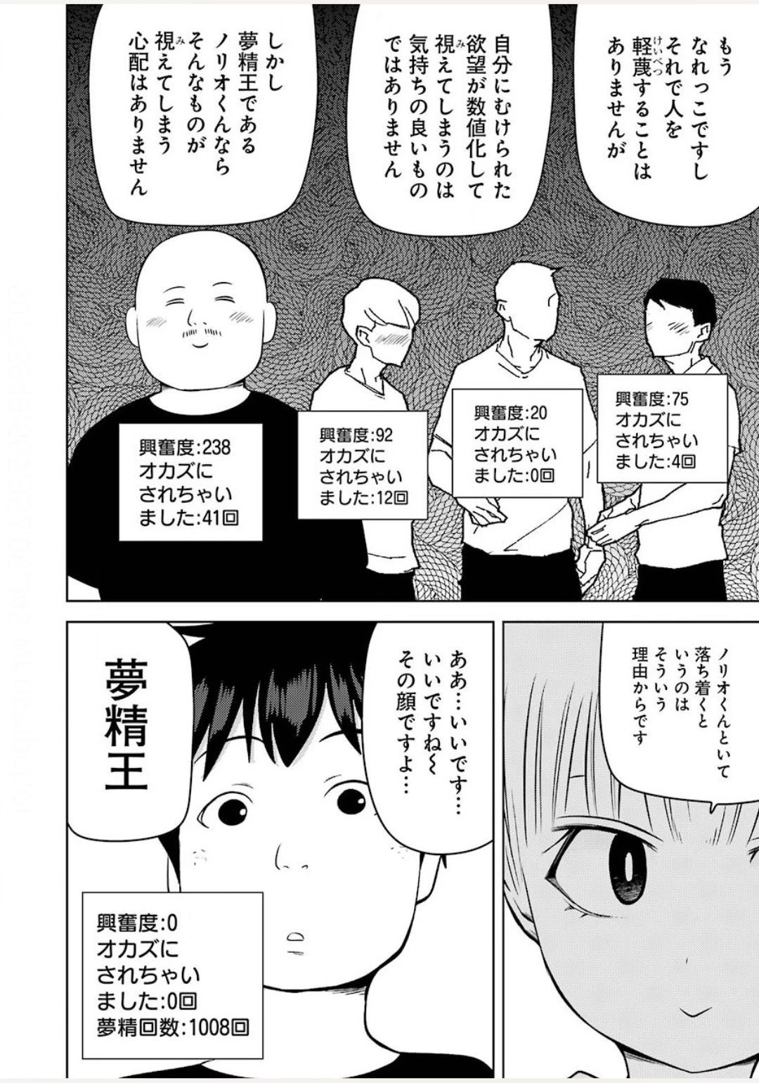 プラスチック姉さん 第211話 - 10