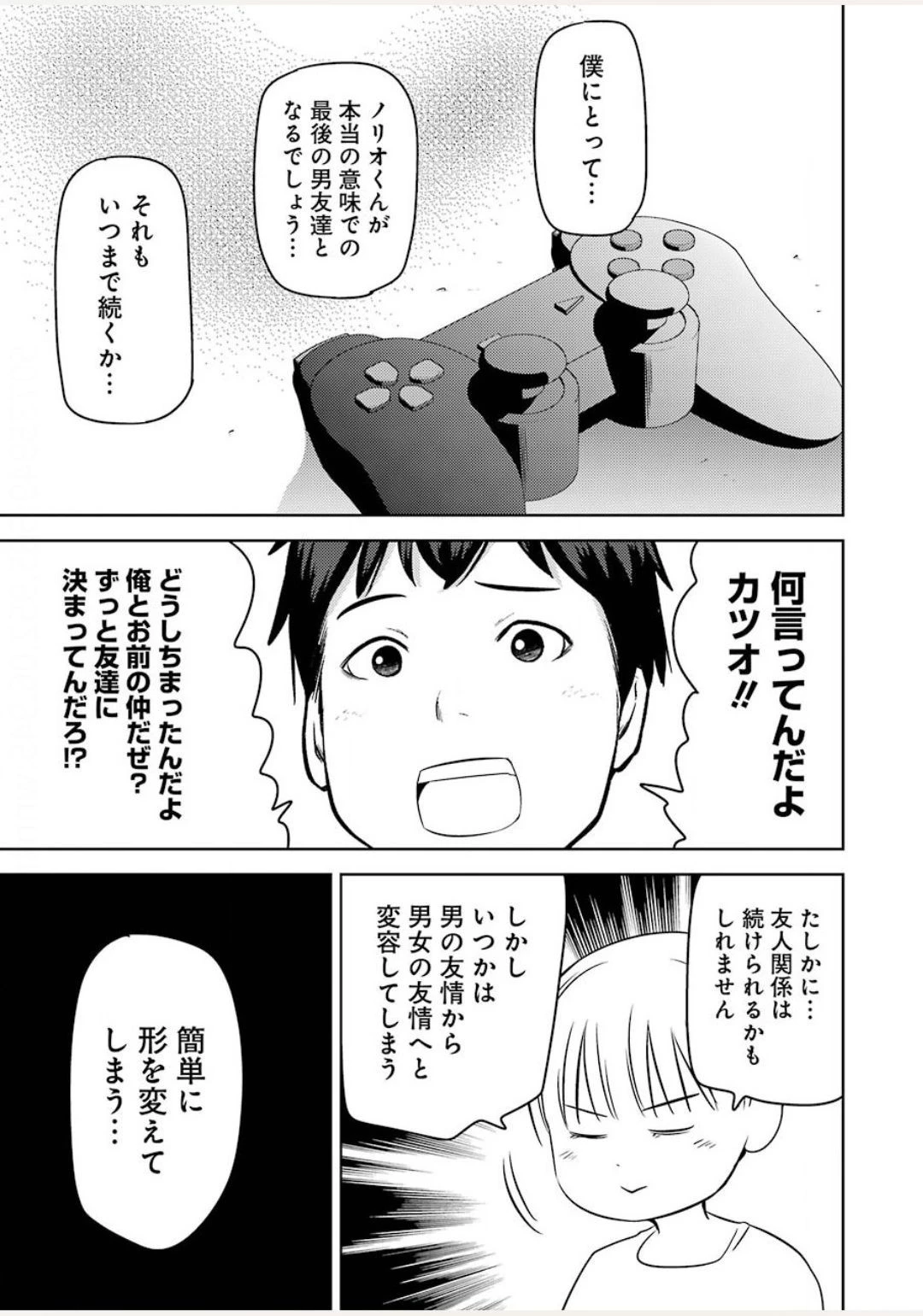 プラスチック姉さん 第211話 - 11