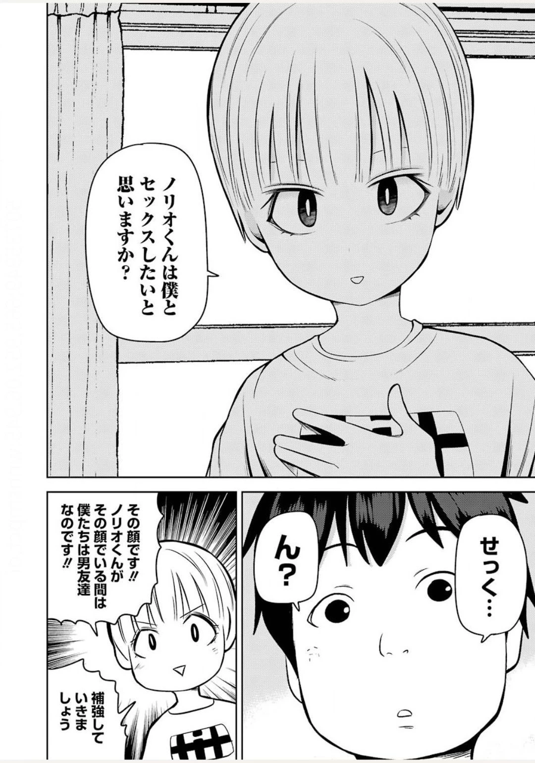 プラスチック姉さん 第211話 - 12