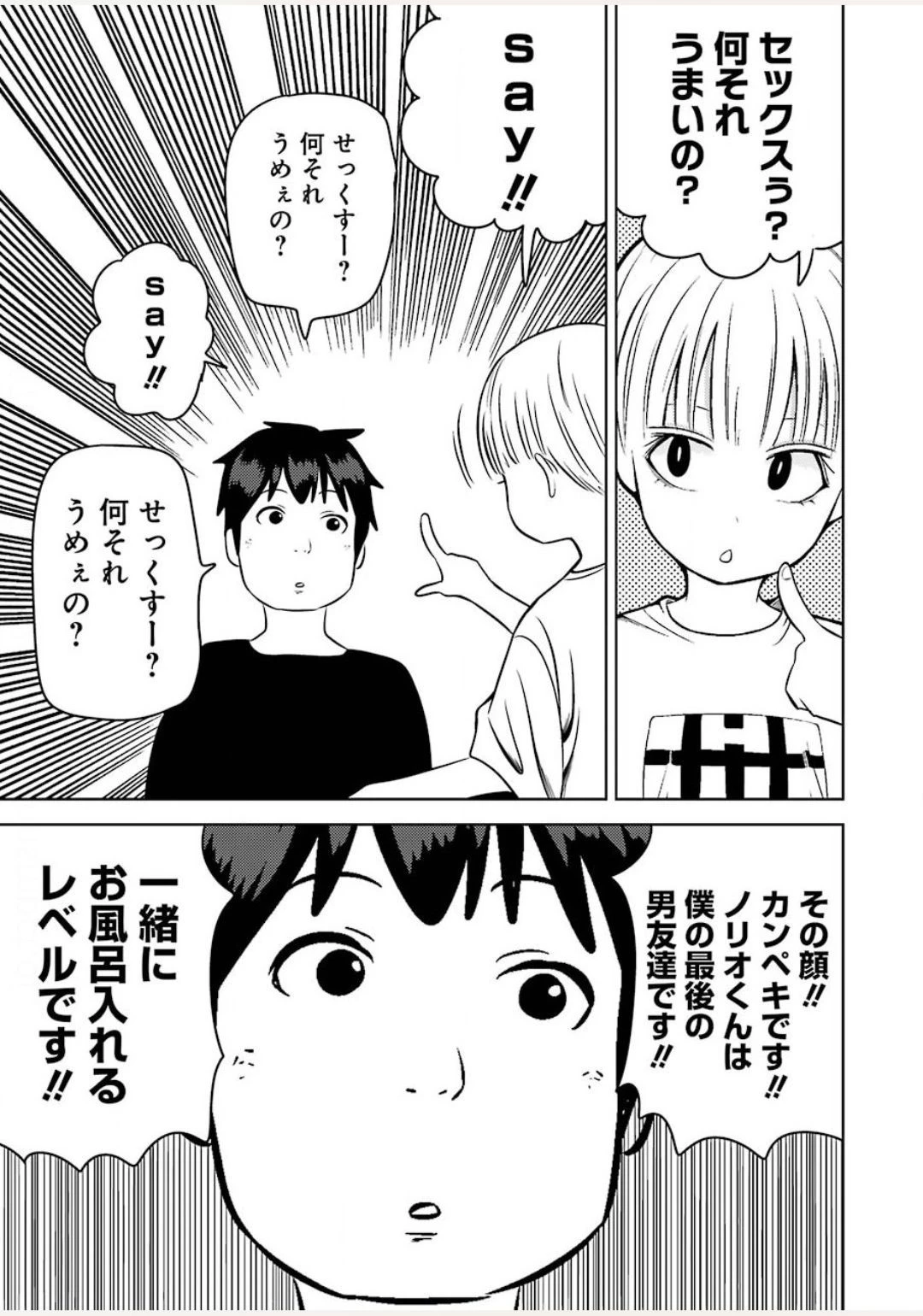 プラスチック姉さん 第211話 - 13