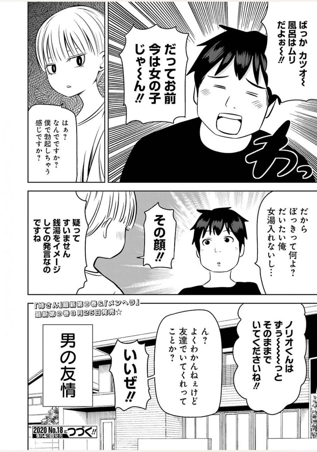 プラスチック姉さん 第211話 - 14