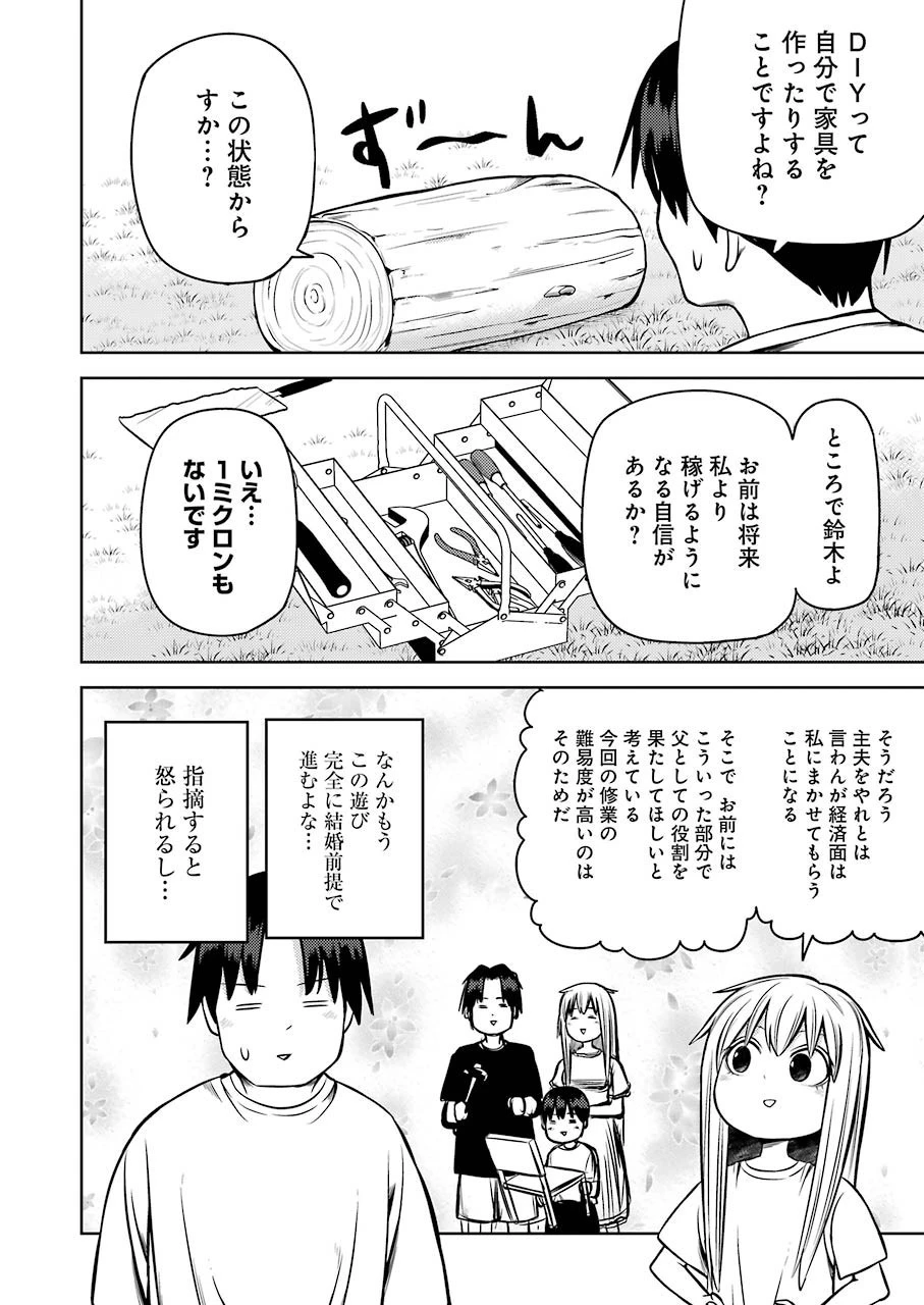 プラスチック姉さん 第213話 - 2