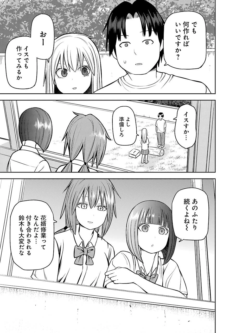 プラスチック姉さん 第213話 - 3
