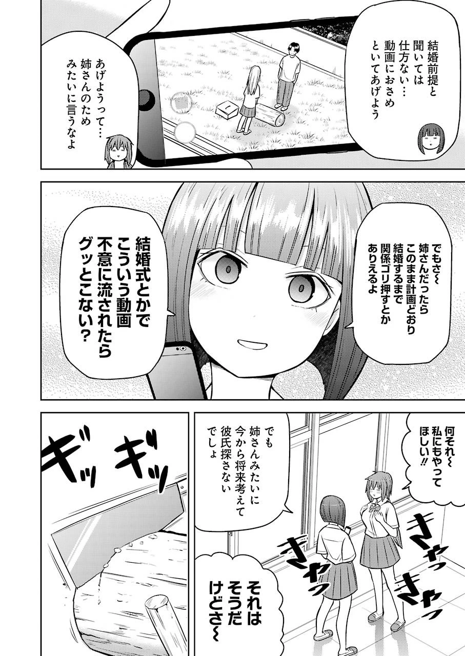 プラスチック姉さん 第213話 - 4