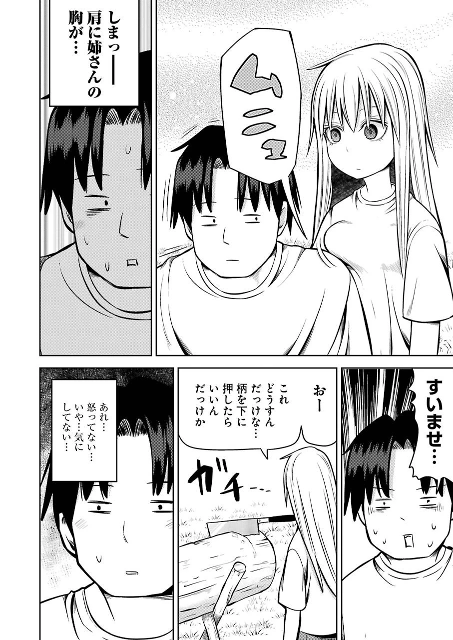 プラスチック姉さん 第213話 - 6