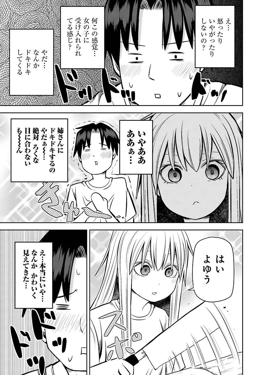 プラスチック姉さん 第213話 - 7