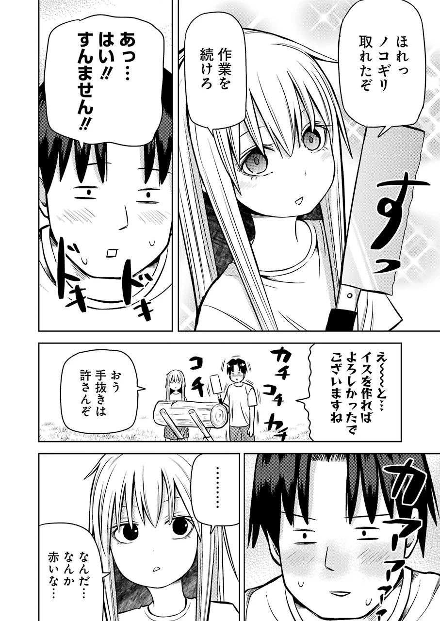 プラスチック姉さん 第213話 - 8