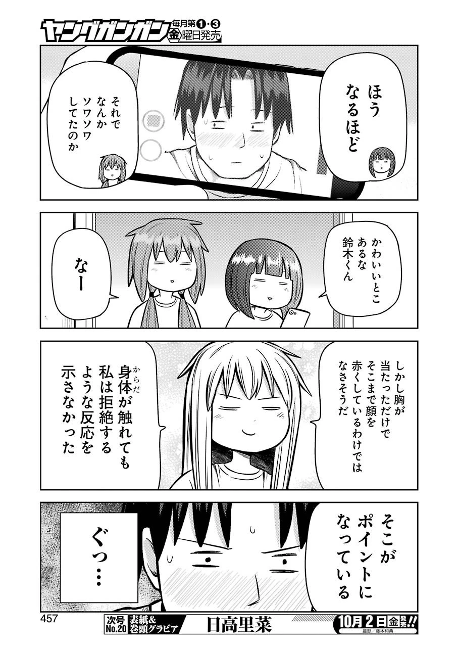 プラスチック姉さん 第213話 - 11