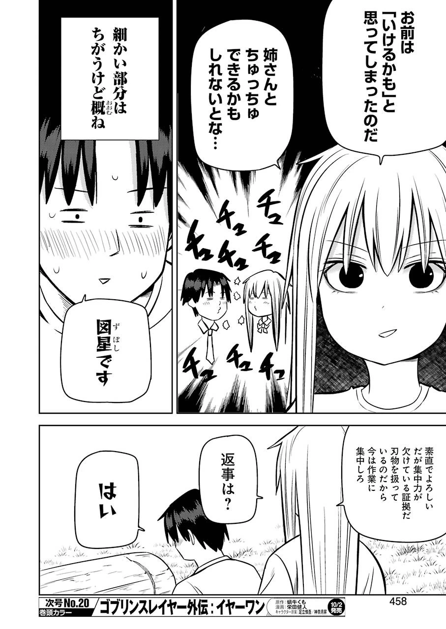 プラスチック姉さん 第213話 - 12