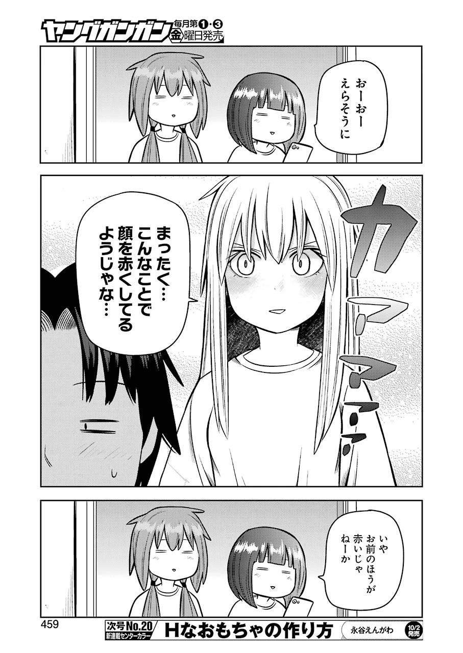 プラスチック姉さん 第213話 - 13