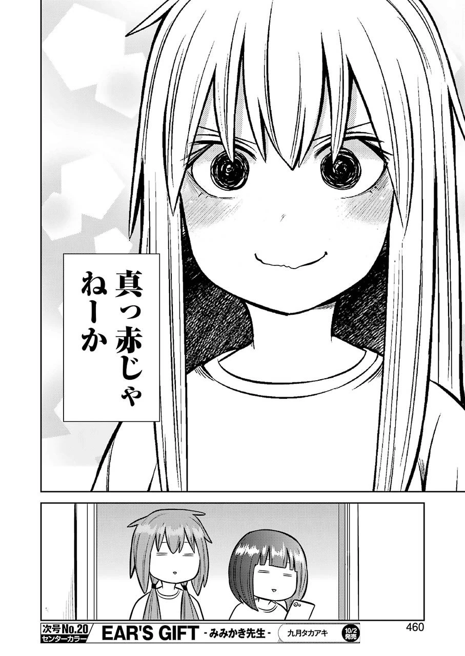 プラスチック姉さん 第213話 - 14