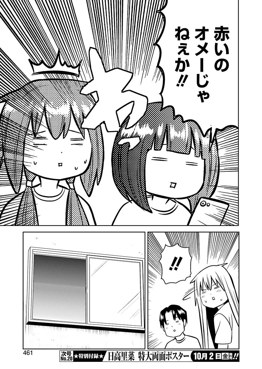 プラスチック姉さん 第213話 - 15