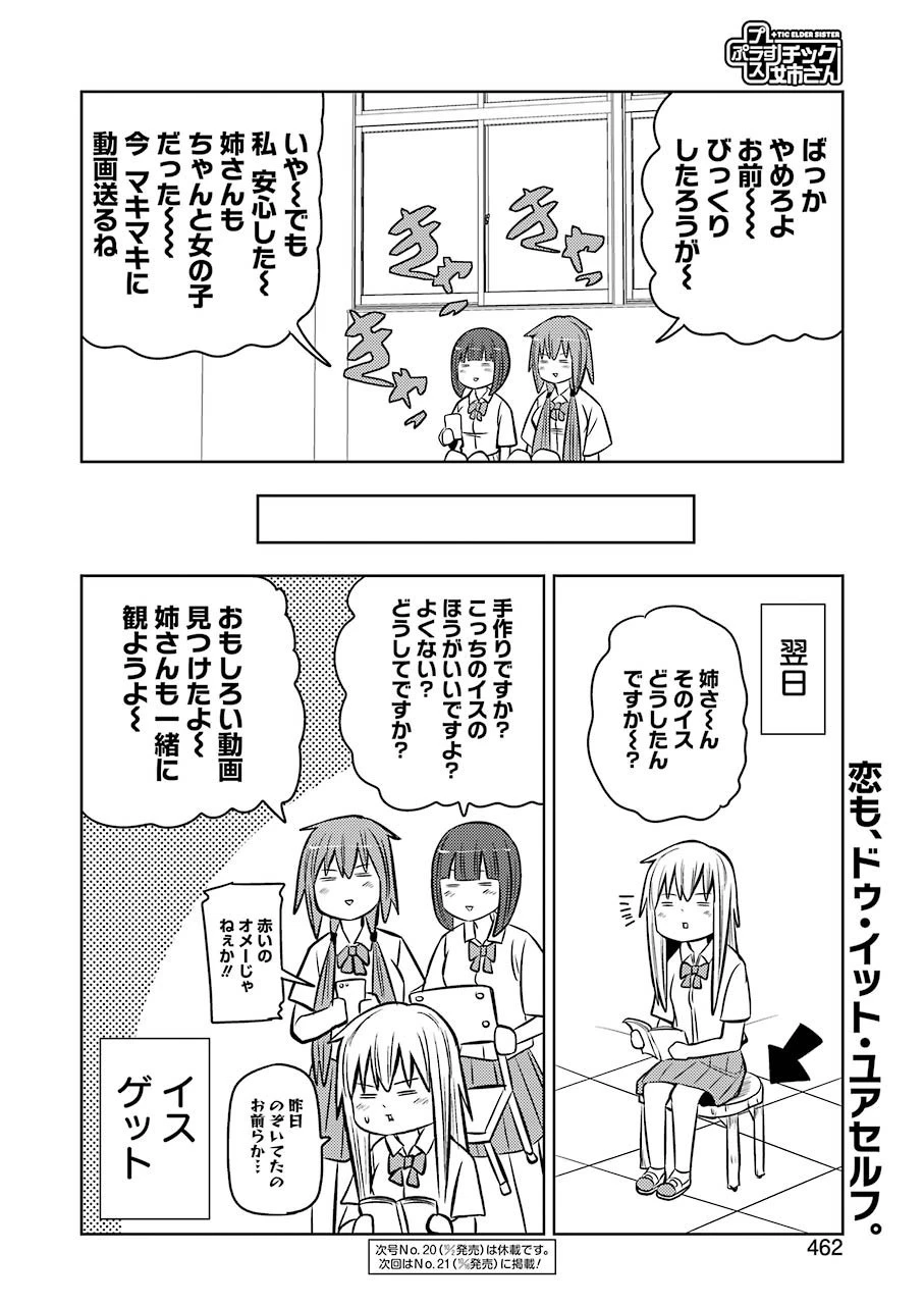 プラスチック姉さん 第213話 - 16