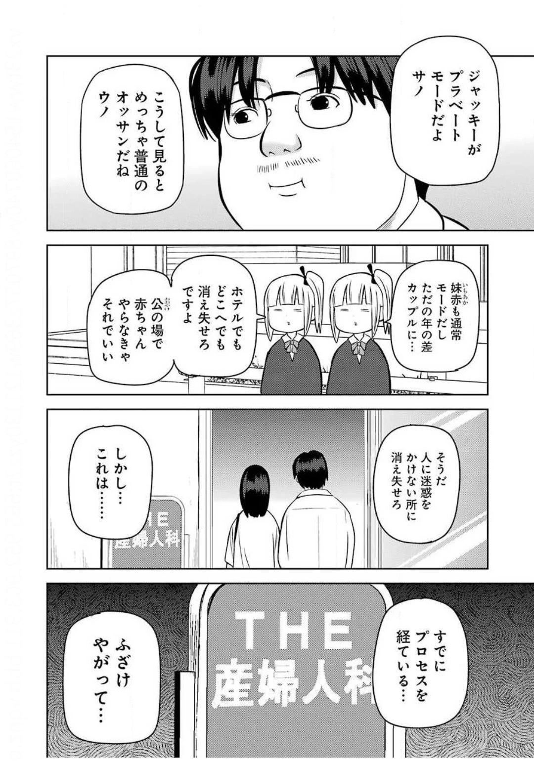 プラスチック姉さん 第214話 - 2