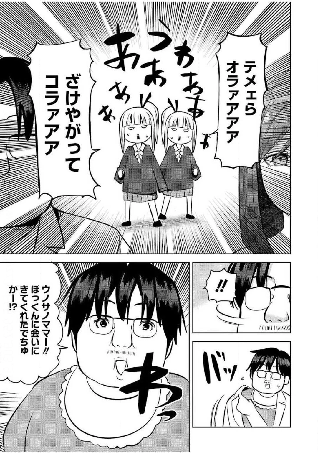 プラスチック姉さん 第214話 - 3