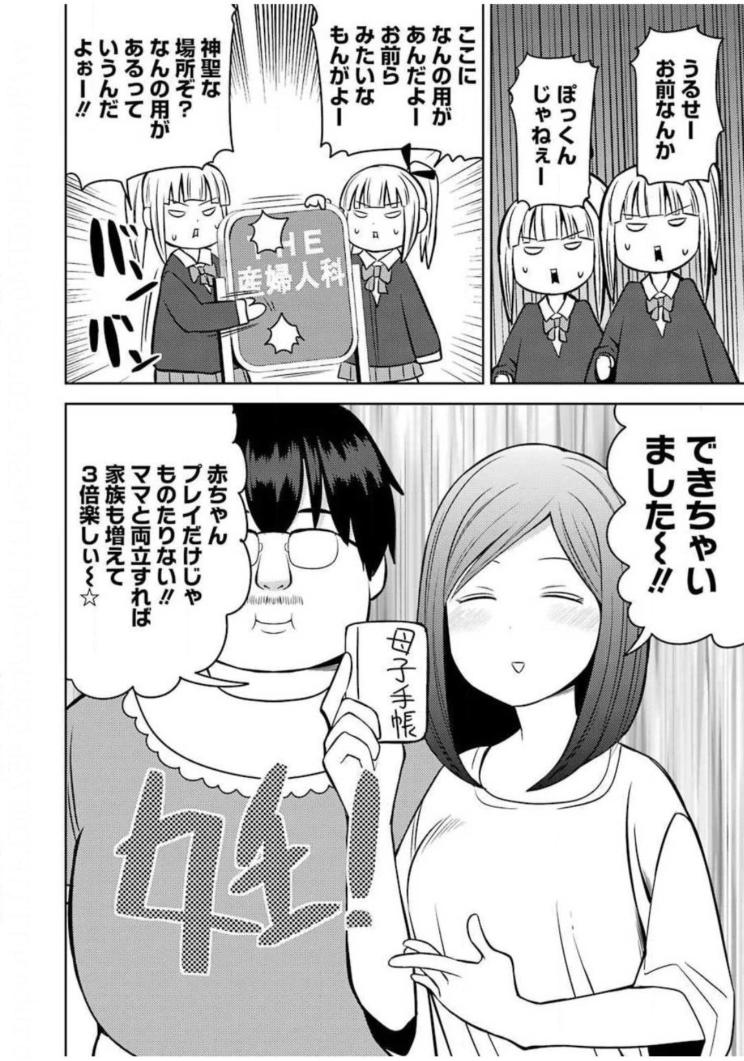 プラスチック姉さん 第214話 - 4