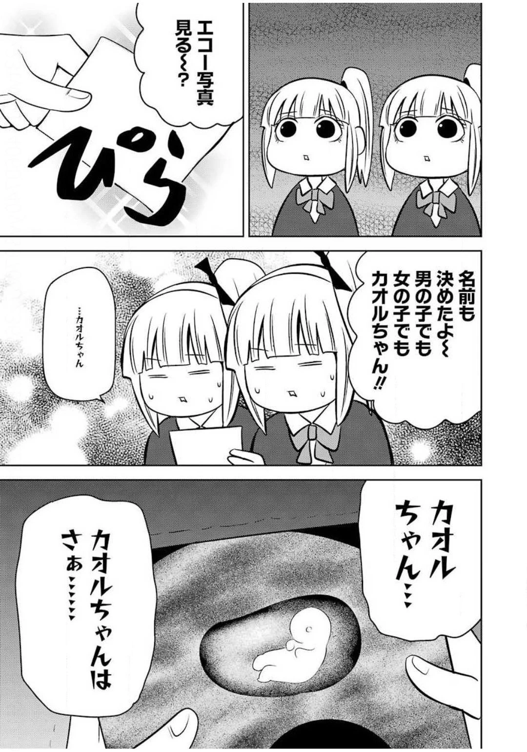 プラスチック姉さん 第214話 - 5