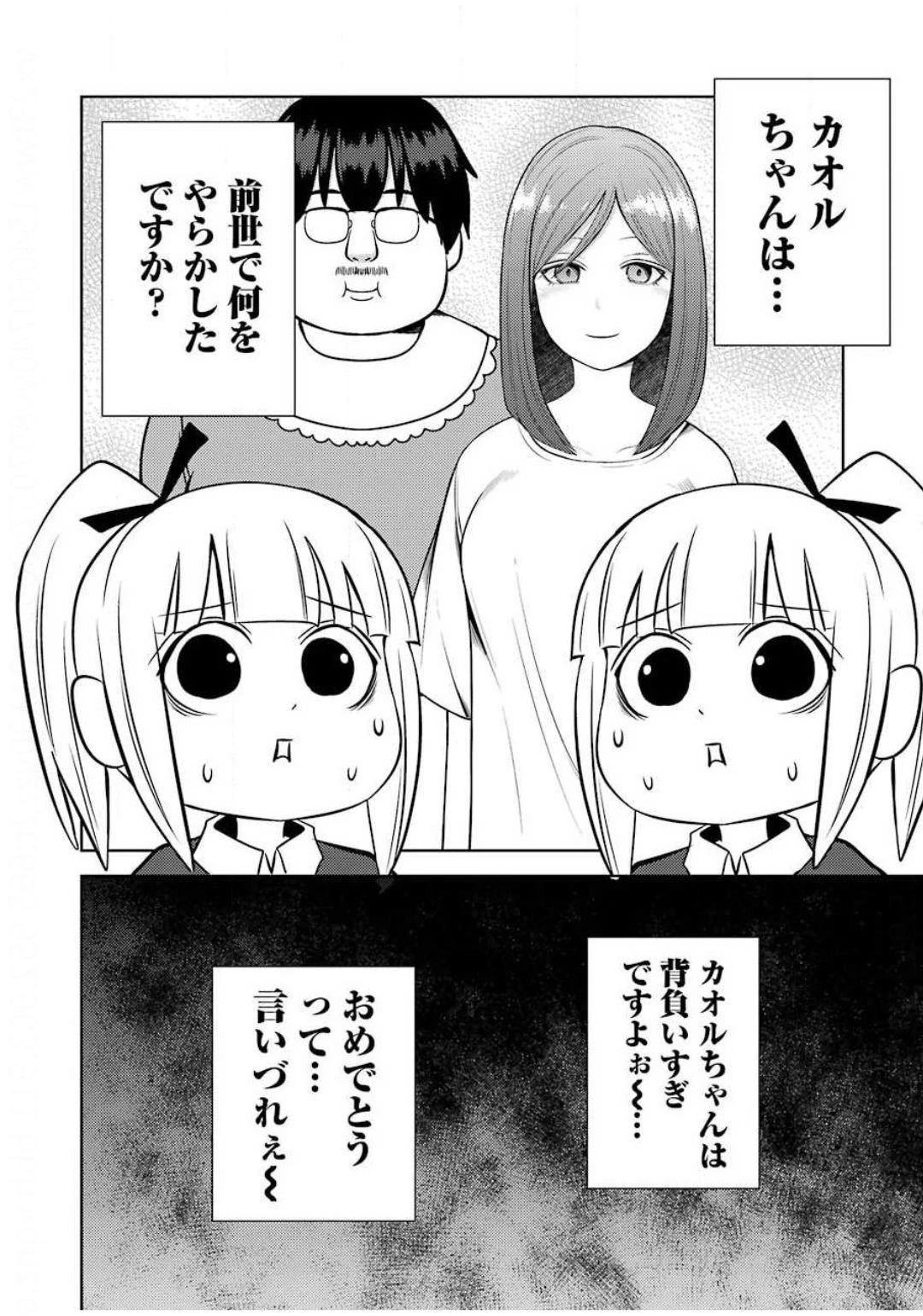 プラスチック姉さん 第214話 - 6