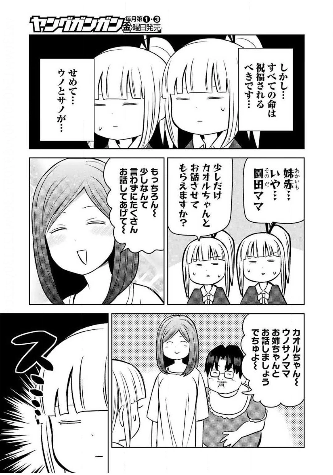 プラスチック姉さん 第214話 - 7