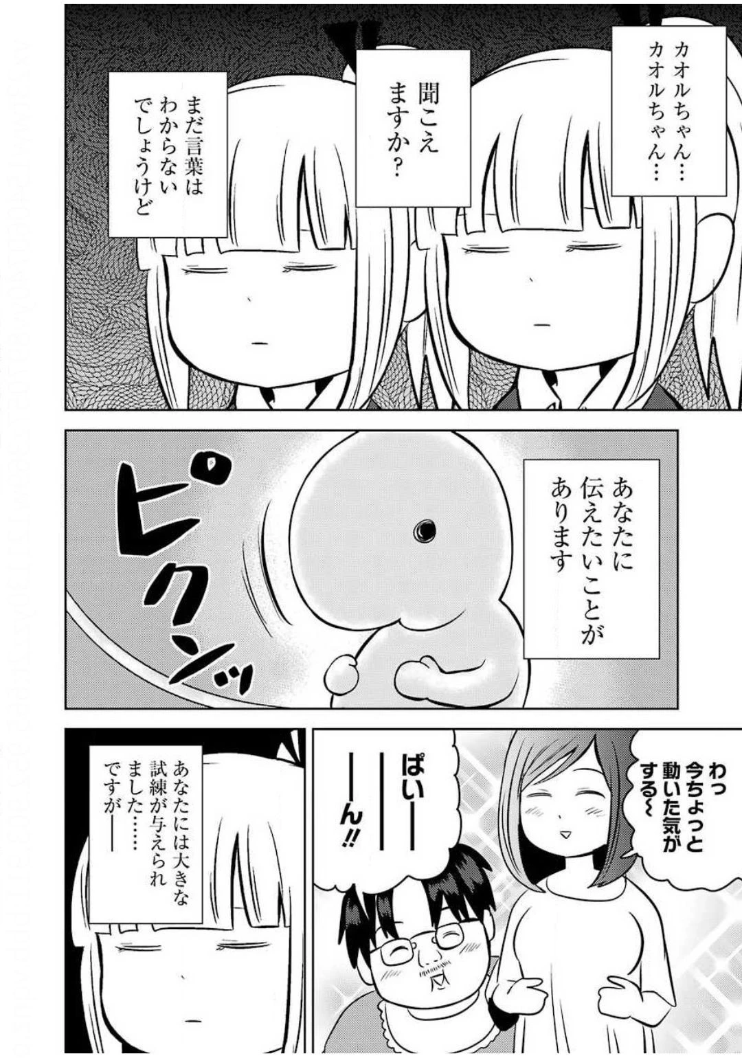 プラスチック姉さん 第214話 - 8