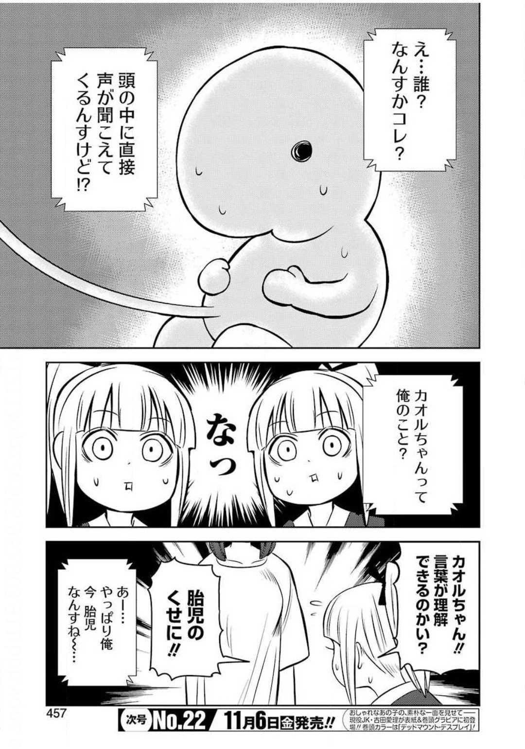 プラスチック姉さん 第214話 - 9