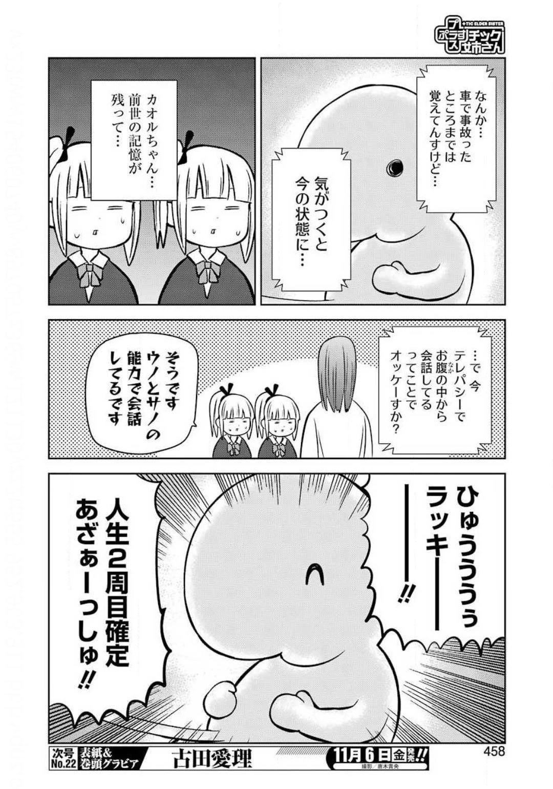 プラスチック姉さん 第214話 - 10
