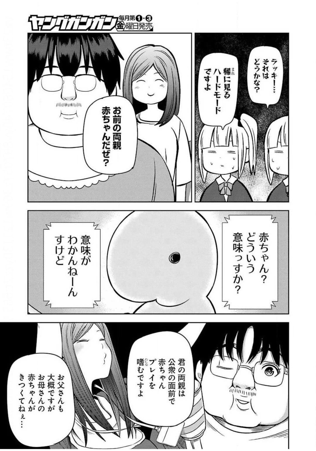 プラスチック姉さん 第214話 - 11