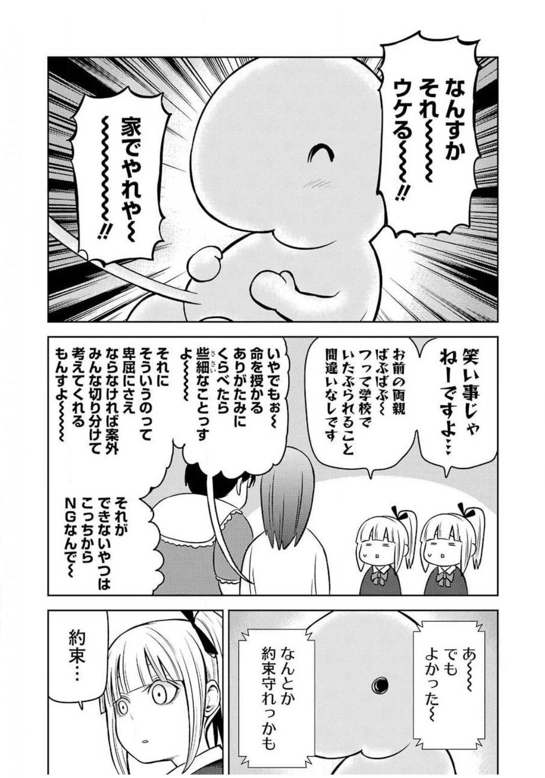 プラスチック姉さん 第214話 - 12