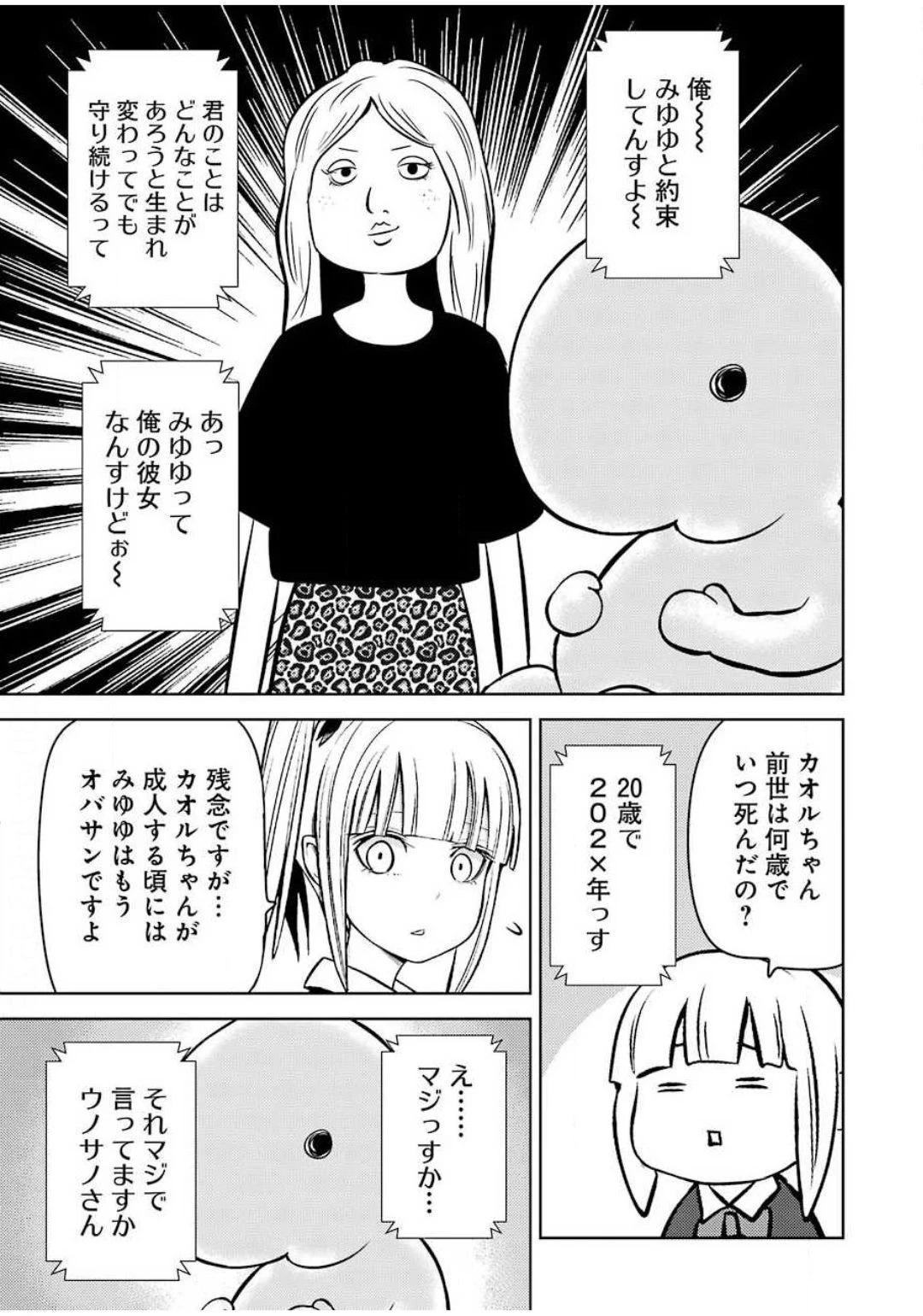 プラスチック姉さん 第214話 - 13