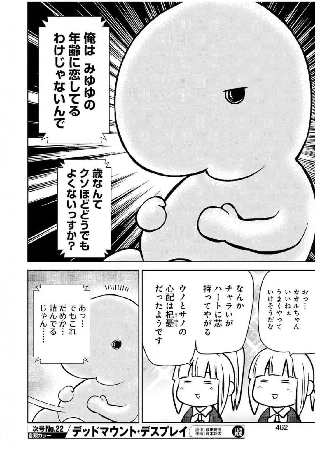 プラスチック姉さん 第214話 - 14