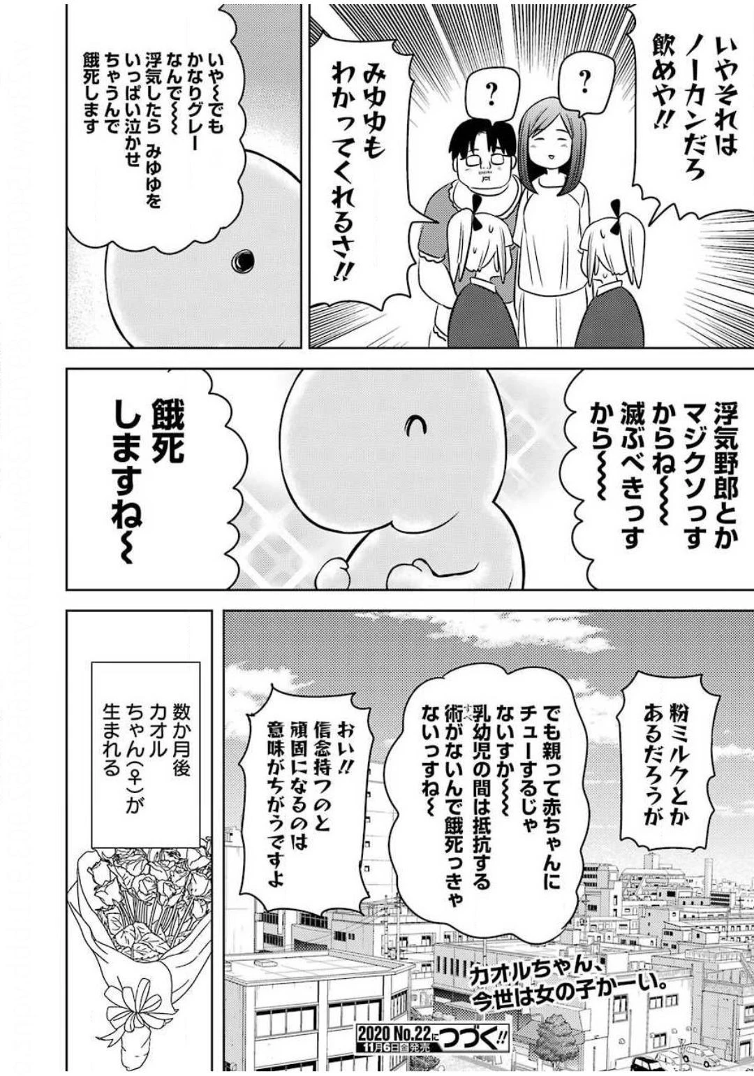 プラスチック姉さん 第214話 - 16