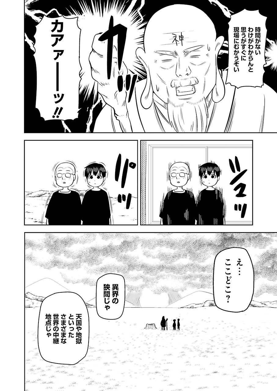 プラスチック姉さん 第216話 - 2