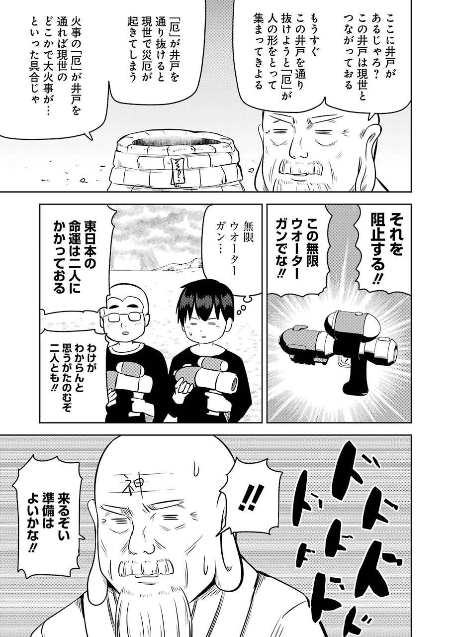 プラスチック姉さん 第216話 - 3