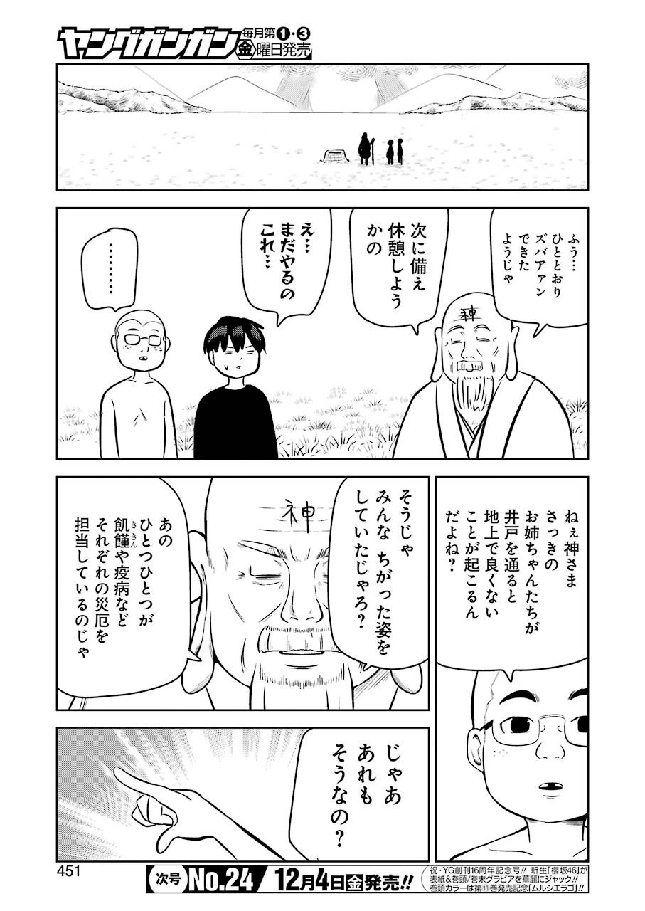 プラスチック姉さん 第216話 - 11